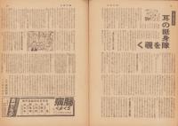 週刊毎日　昭和19年5月28日号　表紙画・清水良雄「監視兵」
