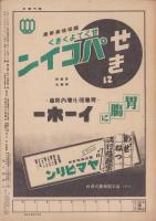 週刊毎日　昭和19年5月21日号