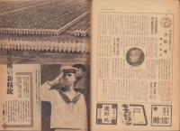 週刊毎日　昭和19年5月21日号