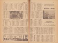 週刊毎日　昭和19年5月21日号