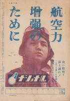 週刊毎日　昭和19年1月16日号　表紙画・福田惠一「雄飛」