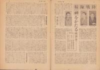 週刊毎日　昭和19年1月16日号　表紙画・福田惠一「雄飛」