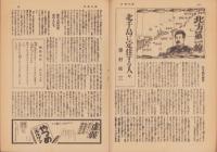 週刊毎日　昭和19年1月16日号　表紙画・福田惠一「雄飛」
