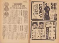 週刊毎日　昭和19年1月16日号　表紙画・福田惠一「雄飛」