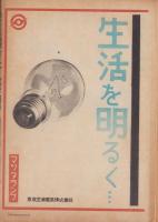 週刊朝日　昭和20年12月30日・昭和21年1月6日合併号　表紙画・川端龍子「松上雪」