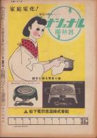 サンデー毎日　昭和21年1月1日号　表紙画・中村岳陵「紅梅」
