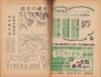 サンデー毎日　昭和21年1月1日号　表紙画・中村岳陵「紅梅」