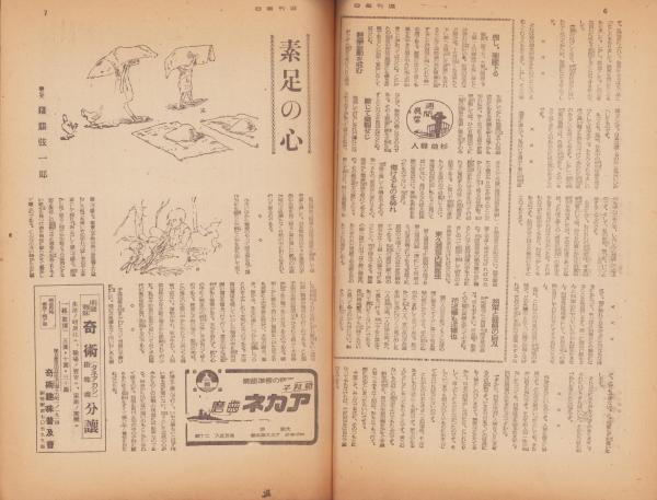 サンデー毎日 2023年11/26・12/3合併号 (発売日2023年11月14日