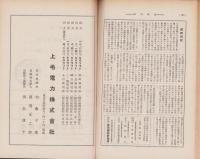 上毛乃力(上毛の力）　4号　-昭和13年4月-（群馬県）