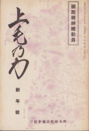 上毛乃力(上毛の力）　3号　-昭和13年1月-（群馬県）