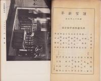 上毛乃力(上毛の力）　3号　-昭和13年1月-（群馬県）