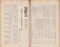 上毛乃力(上毛の力）　3号　-昭和13年1月-（群馬県）