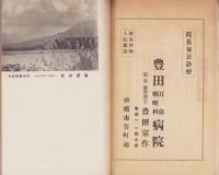 上毛乃力(上毛の力）　2号　-昭和12年11月-（群馬県）