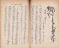 上毛乃力(上毛の力）　2号　-昭和12年11月-（群馬県）