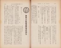 上毛乃力(上毛の力）　2号　-昭和12年11月-（群馬県）