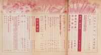 上毛乃力(上毛の力）　2号　-昭和12年11月-（群馬県）