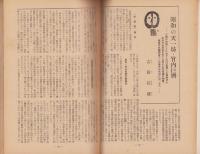 人物往来　昭和30年12月号　-昭和重大事件の真正報告-