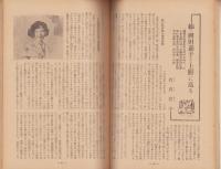 人物往来　昭和30年12月号　-昭和重大事件の真正報告-