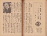 人物往来　昭和30年12月号　-昭和重大事件の真正報告-