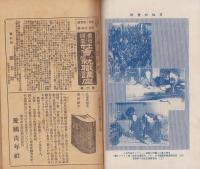愛国之青年　大正14年4月号