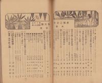 愛国之青年　大正14年4月号