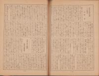 文藝春秋　昭和20年10月号