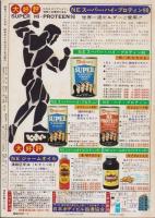 別冊ゴング　昭和58年3月号（表紙モデル）テリー・ファンク