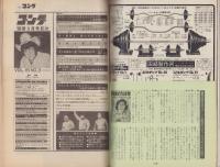 別冊ゴング　昭和58年3月号（表紙モデル）テリー・ファンク