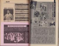 別冊ゴング　昭和56年4月号　表紙モデル・アントニオ猪木