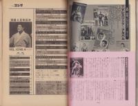 別冊ゴング　昭和56年4月号　表紙モデル・アントニオ猪木