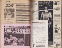 別冊ゴング　昭和56年2月号（表紙モデル）ミル・マスカラス、ドス・カラスほか
