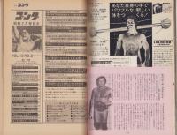 別冊ゴング　昭和56年2月号（表紙モデル）ミル・マスカラス、ドス・カラスほか