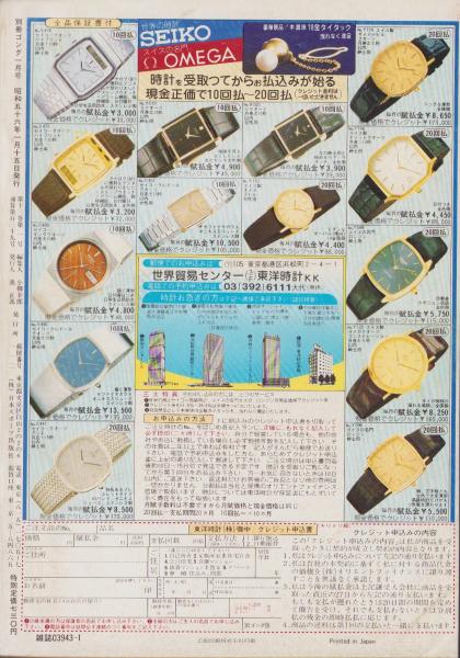 フィッシング　別冊付録　1978年 フィッシング 別冊付録 1978年