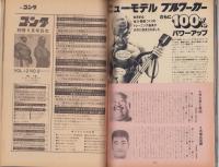 別冊ゴング　昭和55年9月号（表紙モデル）リッキー・スティムボートほか