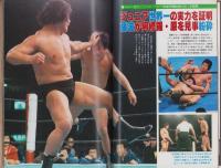 別冊ゴング　昭和55年5月号　表紙モデル・藤波辰巳ほか