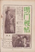 映画世界　大正15年12月号（表紙モデル）ルーラ・ラ・プラント