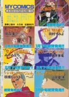 THEアニパロ　-SFマンガ大全集昭和60年2月増刊号-