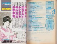 THEアニパロ　-SFマンガ大全集昭和60年2月増刊号-