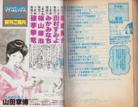 THEアニパロ　-SFマンガ大全集昭和60年2月増刊号-