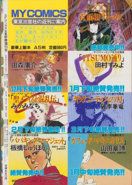 THEアニパロ -SFマンガ大全集昭和60年2月増刊号-(やぎざわ梨穂