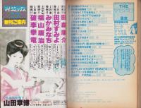 THEアニパロ　-SFマンガ大全集昭和60年2月増刊号-