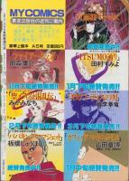 THEアニパロ　-SFマンガ大全集昭和60年2月増刊号-