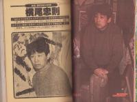 SFマンガ競作大全集　24号　-昭和59年3月-