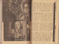 SFマンガ競作大全集　24号　-昭和59年3月-