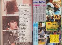 SFマンガ競作大全集　24号　-昭和59年3月-