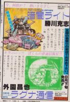 SFマンガ競作大全集　21号　-昭和58年9月-