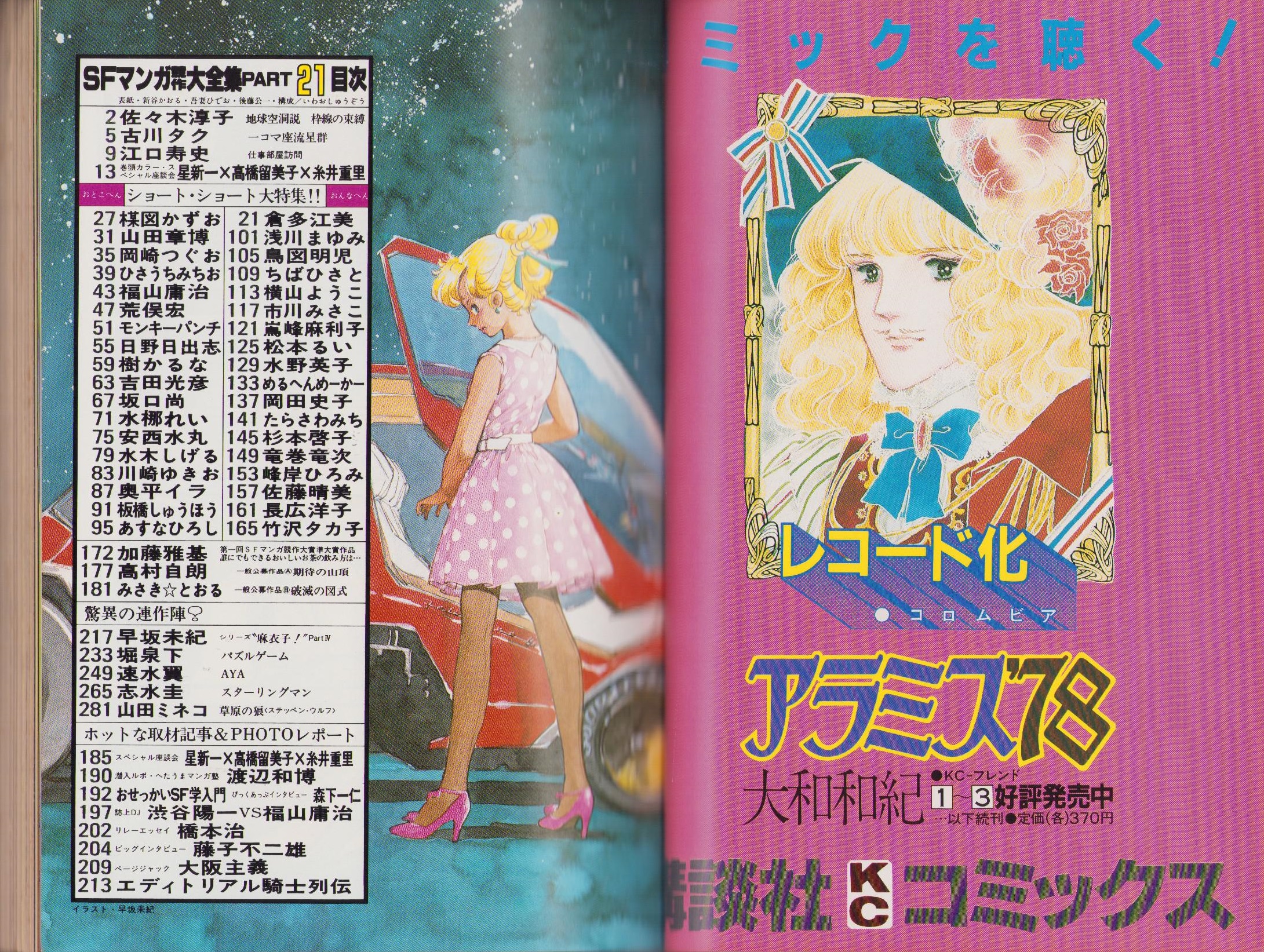 SFマンガ競作大全集1～8 8冊 - 芸術、美術史