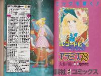 SFマンガ競作大全集　21号　-昭和58年9月-
