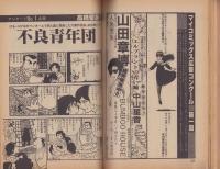 SFマンガ競作大全集　20号　-昭和58年7月-