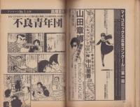 SFマンガ競作大全集　20号　-昭和58年7月-
